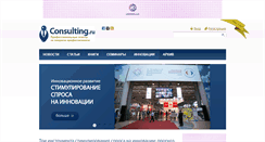 Desktop Screenshot of consulting.ru